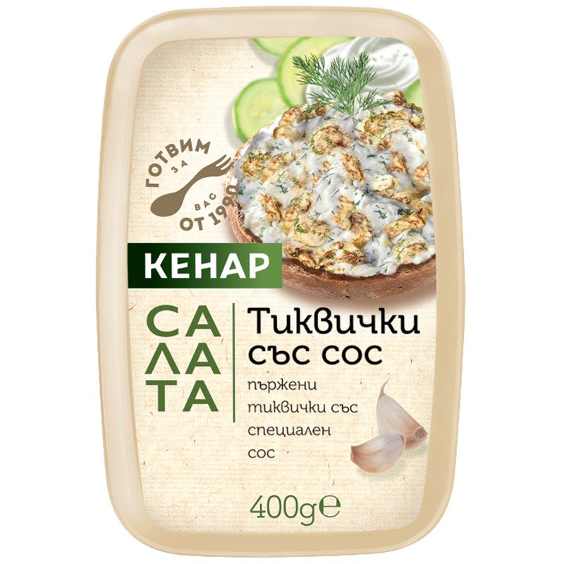 Салата Кенар Тиквички със Специален Сос