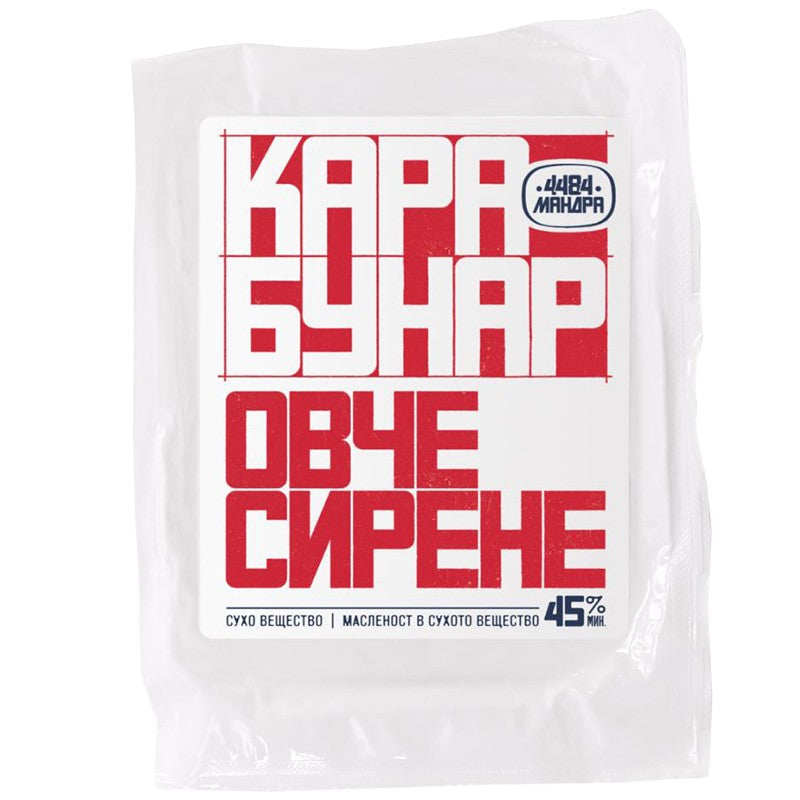 Сирене Карабунар от Овче Мляко