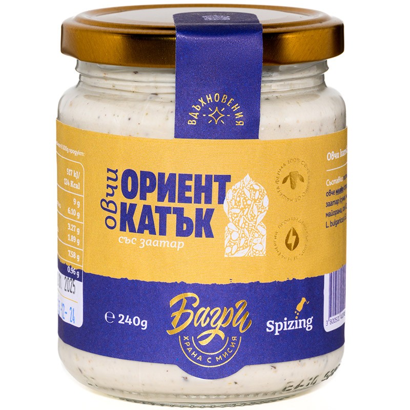 Овчи Ориент Катък със Заатар от Ферма Багри