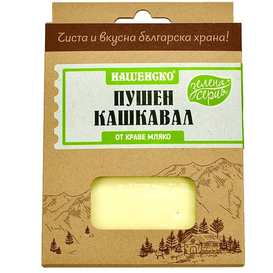 Кашкавал Пушен Нашенско от Краве Мляко Зелена Серия
