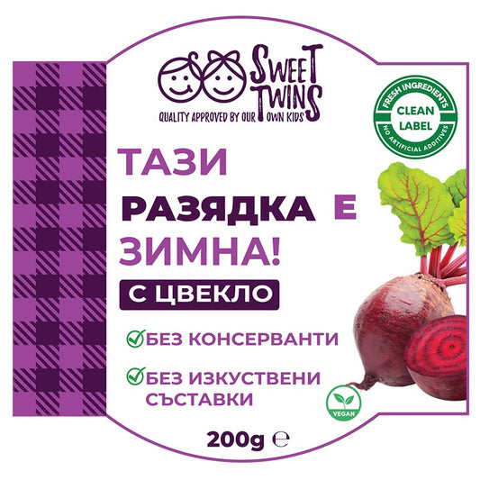 Разядка Sweet Twins с Цвекло без Консерванти
