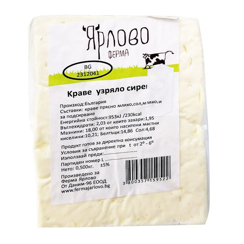 Сирене Краве Узряло от Ферма Ярлово