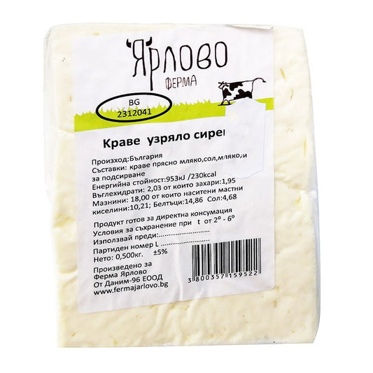 Сирене Краве Узряло от Ферма Ярлово