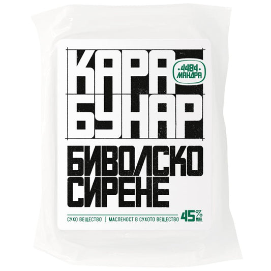 Сирене Карабунар от Биволско Мляко