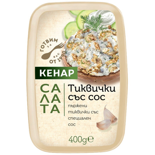 Салата Кенар Тиквички със Специален Сос